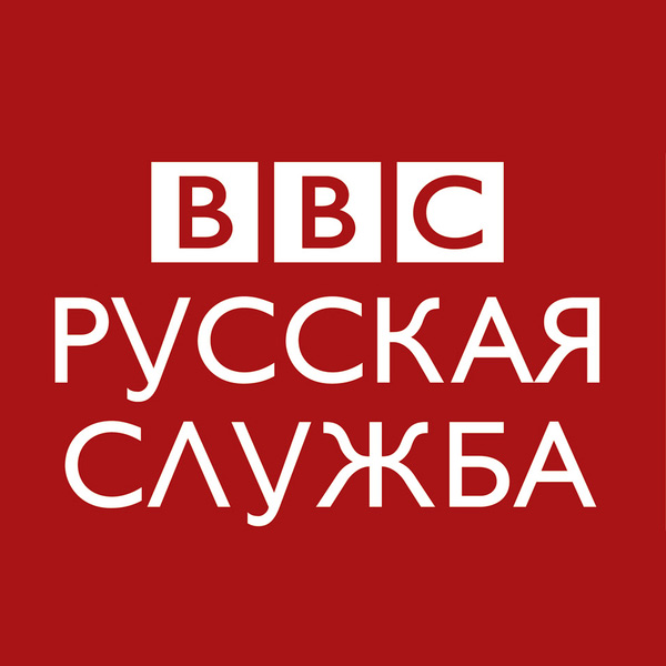 Bbc на русском языке